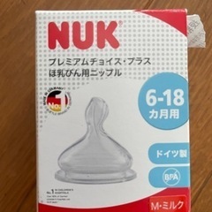 NUK哺乳瓶用ニップル　6ヶ月