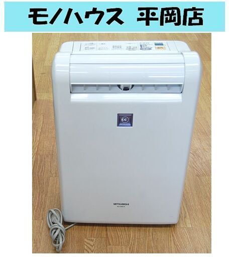 ～10畳 除湿器 衣類乾燥 三菱 ムーブアイ MJ-80EX タンク3.0L 2010年製 札幌市 清田区 平岡