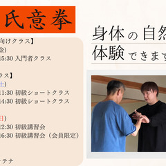 9月1日(金)～3日(日) 中国武術 韓氏意拳 参加者募集中