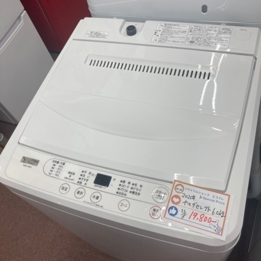 2021年製ヤマダセレクト6.0kg 洗濯機