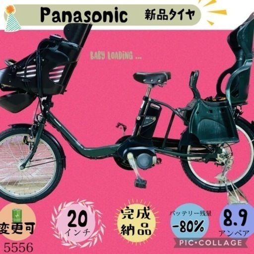 ❸ 5556子供乗せ電動アシスト自転車パナソニック3人乗り対応20インチ