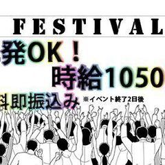 お給料はコンサート終了2日後♪　★人気男性3人組アイドルのコンサ...