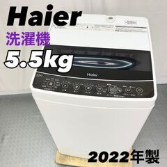 ハイアール 5.5kg 洗濯機 JW-C55D 2022年製　E...