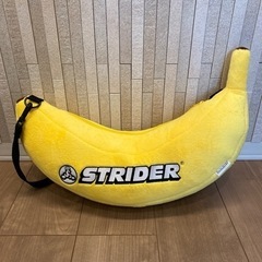 ストライダー バナナバッグ