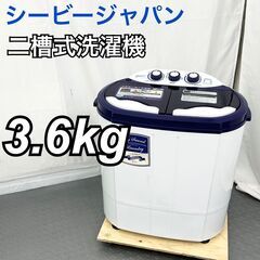 【ジモティー特価】CBジャパン 2層式小型洗濯機 TOM-05 ...