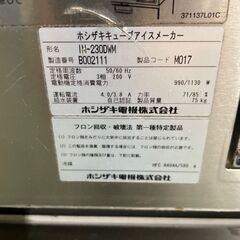 ホシザキ 業務用製氷機 アイスキューブメーカー