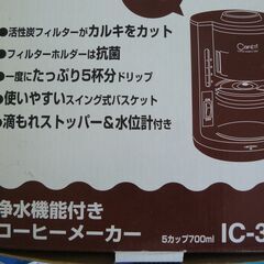 浄水機能付きコーヒーメーカー