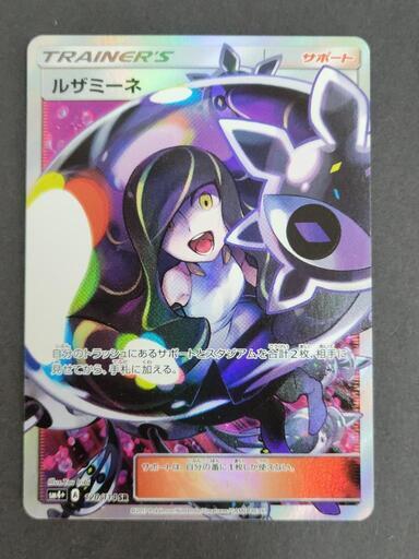 ポケモンカード　ルザミーネ　SM4+ A 120/114 SR　ポケカ　リサイクルショップ宮崎屋住吉店23.8.18k