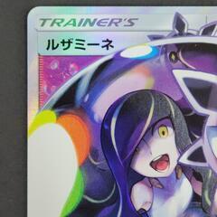 ポケモンカード ルザミーネ SM4+ A 120/114 SR ポケカ リサイクル 