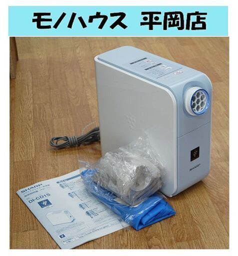 美品 プラズマクラスターイオン乾燥機 DI-CD1　シャープ 2014年製 ふとん乾燥 くつ乾燥 ブーツ乾燥 脱臭 スポット暖房  札幌市 清田区 平岡