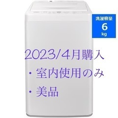 【美品】洗濯機　6kg YAMADA SELECT