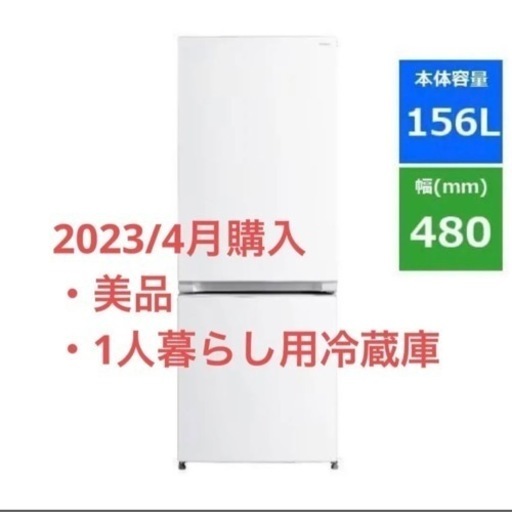 【美品】冷蔵庫　2ドア yselect YRZF15J ヤマダオリジナル