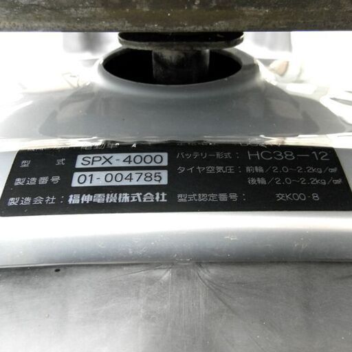 電動カート 福伸電機 SPX-4000 スーパーポルカー セニアカー シニアカー 電動車椅子 ジャンク品 札幌 西区 西野