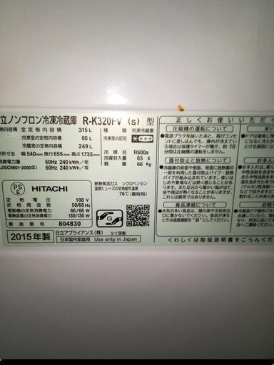 HITACHI 2015年冷蔵庫 R-K320FV(S)