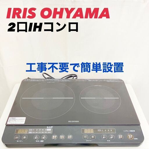 アイリスオーヤマ IRIS OYAMA IH2口クッキングヒーター IHK-W13 2022年製　A【SI4030】