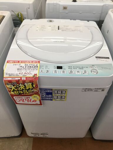 【大決算セール開催中！！】シャープ 洗濯機 【リサイクルモールみっけ柏】