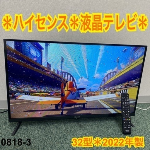 【ご来店限定】＊ハイセンス 液晶テレビ 32型 2022年製＊0818-3
