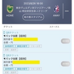 【急募】8月26日（土）東京V対ファジアーノ岡山戦
