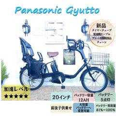 GH　電動自転車　パナソニック　ギュット　２０インチ　子供乗せ