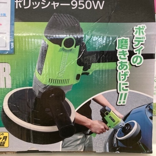 【BY REUSE 霧島国分新町店 出張買取•見積完全無料¥0】電動ポリッシャー