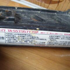 マックス MAX TA-557/957T 常圧フロアタッカ 中古品 【ハンズクラフト宜野湾店】