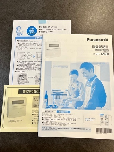 食洗機Panasonic NP-TZ300-S SILVER