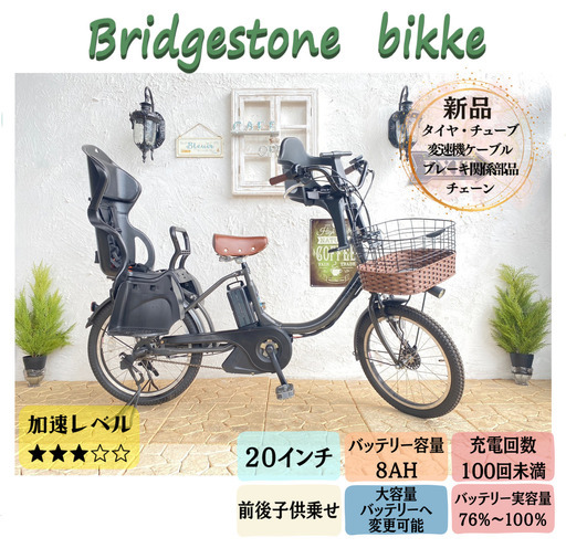 送料や細かな事はわからない事もbikke　ビッケ　子供乗せ自転車　電動自転車