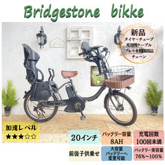 電動自転車 子供乗せ　HQ　ブリヂストン　 bikke　ビッケ ...