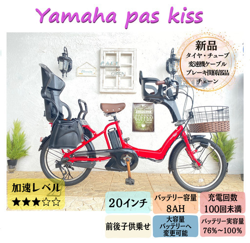 電動自転車 子供乗せ HS ヤマハ　パスキス　２０インチ