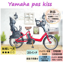 電動自転車 子供乗せ HR ヤマハ　パスキス　２０インチ