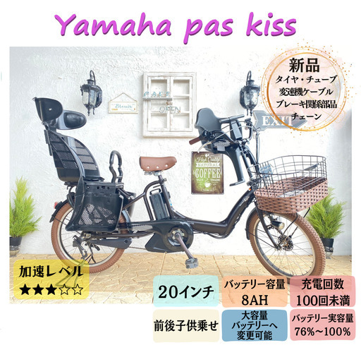 QO 電動自転車 ヤマハ　パスキス　２０インチ １２Ah　子供乗せ