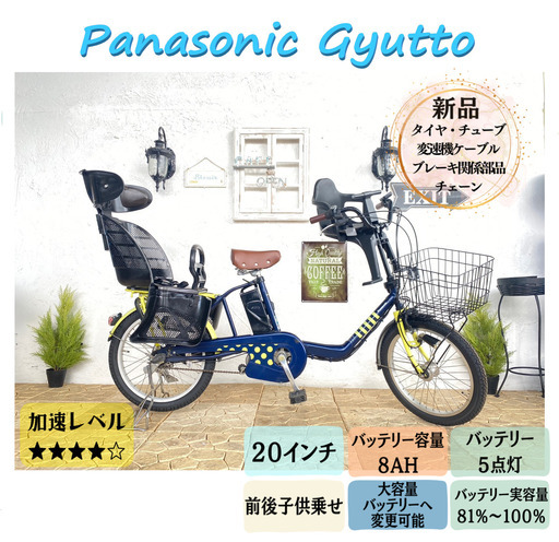 最前線の 電動自転車 子供乗せ IB パナソニック ギュット Gyutto ２０