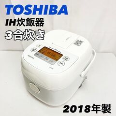 東芝 TOSHIBA トウシバ  IH炊飯器 3合炊き RC-5...