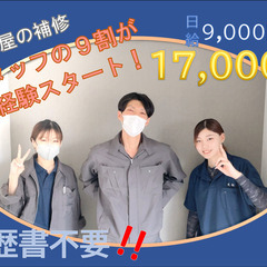 限定‼今なら入社金1万円‼【登戸周辺】女性職人多数！DIY…