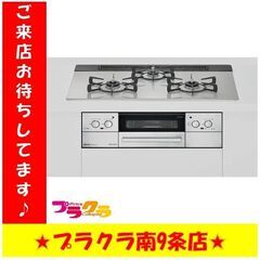 S1046　未開封　ガスビルトインコンロ　RINNAI　RHS71W32L24RSTW　3口コンロ　2021年製　送料A　札幌　プラクラ　南９条店 S1046 未開封 ガスビルトインコンロ RINNAI RHS71W32L24RSTW 3口コンロ