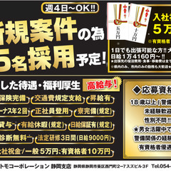 【緊急募集】《未経験OK》高日給×日給全額保証◎日払いOK/寸志...