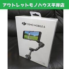 新品・未開封☆DJI OSMO MOBILE 6 OM6 スマー...