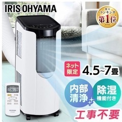 美品ポータブルクーラー アイリスオーヤマIPP-2221G
