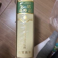 暮らしの365生活歳時記