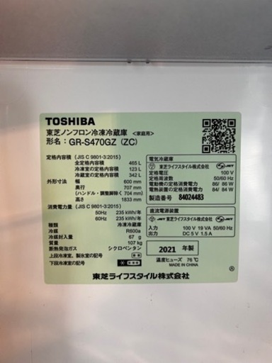 東芝 TOSHIBA冷蔵庫 VEGETA（ベジータ）GZシリーズ ラピスアイボリー GR-S470GZ-ZC [5ドア /右開きタイプ /465L] 取りに来て頂ける方