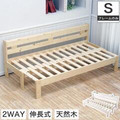 伸長式木製ソファベッド　シングル　すのこ式