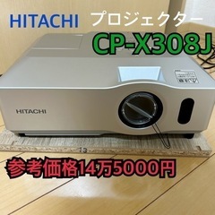 HITACHI プロジェクター　CP-X308J