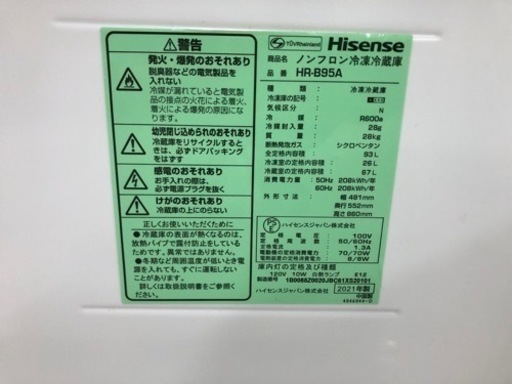 Hisense（ハイセンス）2021年製 2ドア冷蔵庫 93L【トレファク堺福田店】