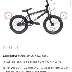 BMX kids用、ほぼ新品です！子供が1回試乗。