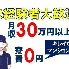   バリ取り・検査　家なし・お金なし可