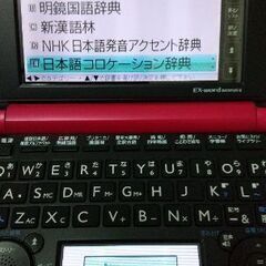 沖縄県の電子辞書の中古が安い！激安で譲ります・無料であげます