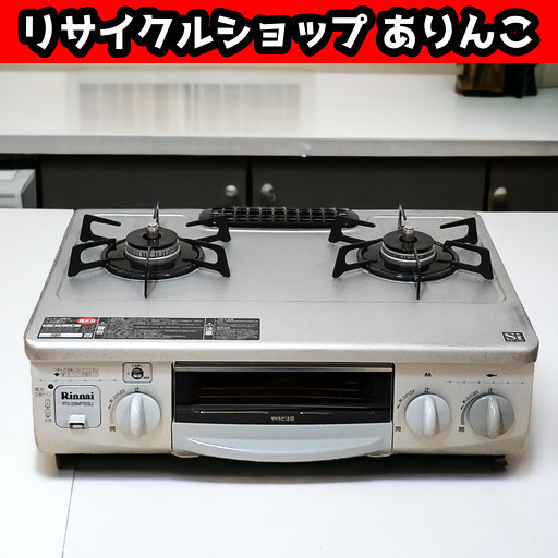 SALE♪関税込LPガステーブル リンナイ コンロ 左強火力 手渡し歓迎 
