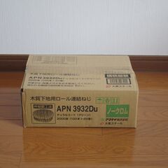 木質下地用ロール連結ねじ　APN 3932Du　デュラルコート(...