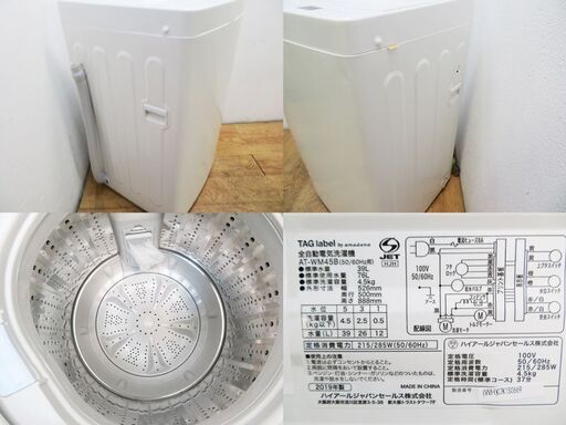 京都市内方面送料無料 amadana 2019年製 4.5kg 洗濯機 DS03
