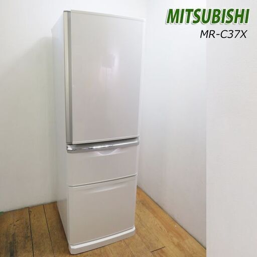 京都市内方面配達設置無料 三菱 3ドア冷蔵庫 370L 自動製氷付 CL18